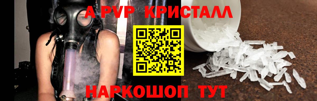 Альфа ПВП СК  APVP кристаллы  Alpha-PVP Crystall  Лесозаводск  Вход с VPN 