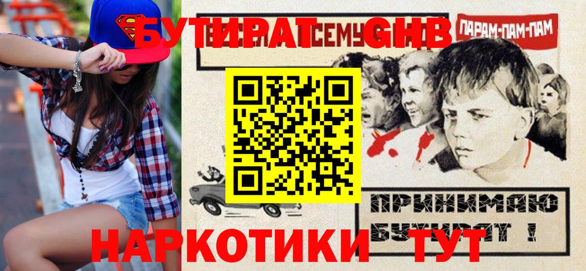 БУТИРАТ Butirat  Вход с VPN  Лесозаводск 