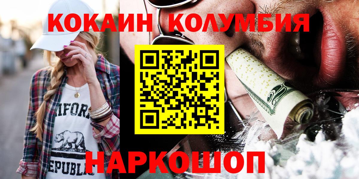 КОКАИН Колумбийский Лесозаводск