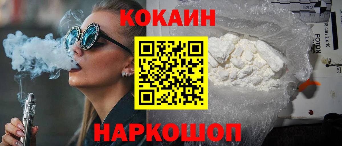 Кокаин  Cocaine 99%  Вход с VPN  Лесозаводск 