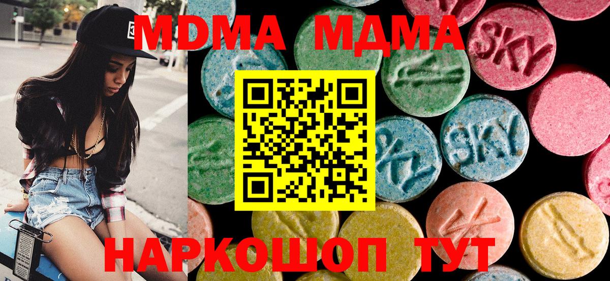 MDMA  МДМА кристаллы  МДМА crystal  Вход с VPN  Лесозаводск 