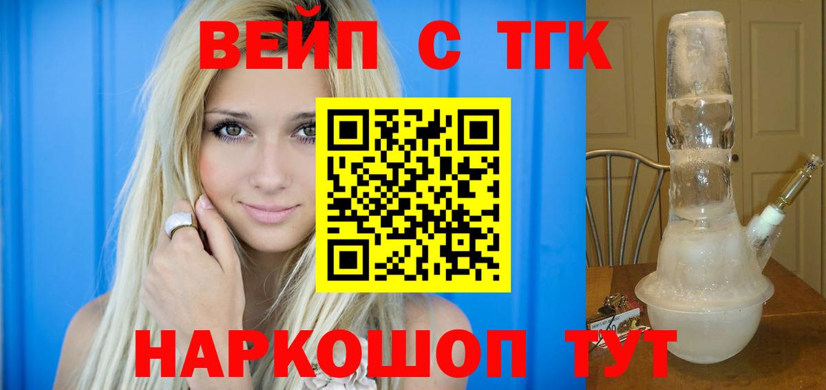 ТГК вейп Лесозаводск